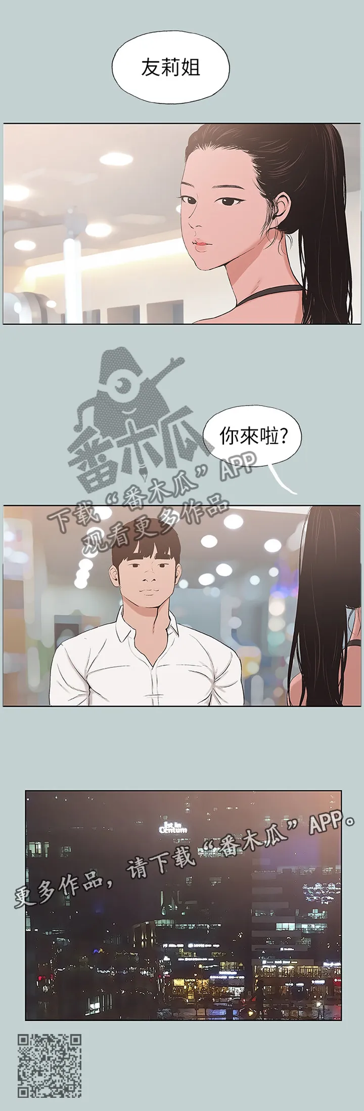 那年夏天漫画漫画,第149章：你来啦10图