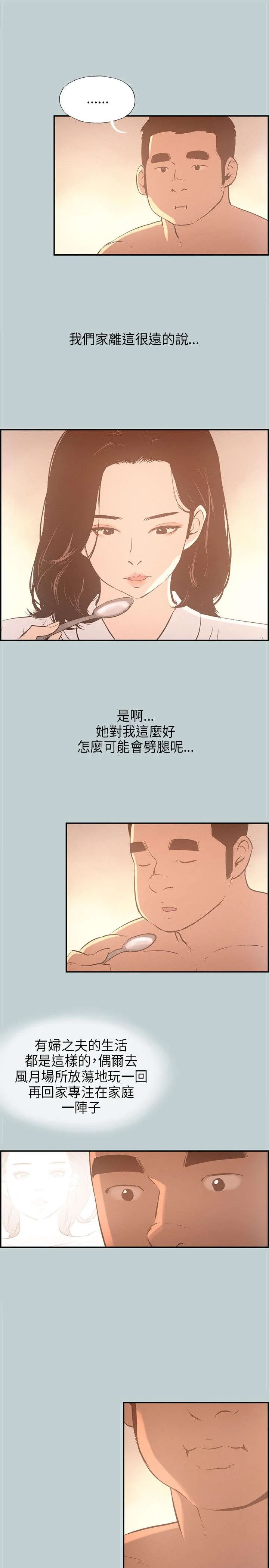 那年夏天漫画漫画,第31章：巨大的改变9图