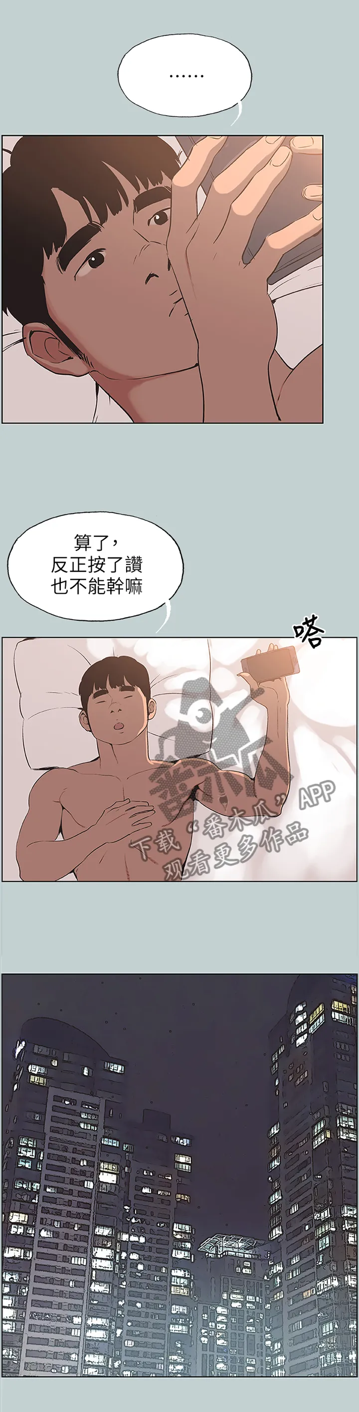 那年夏天漫画漫画,第113章：钓男人2图