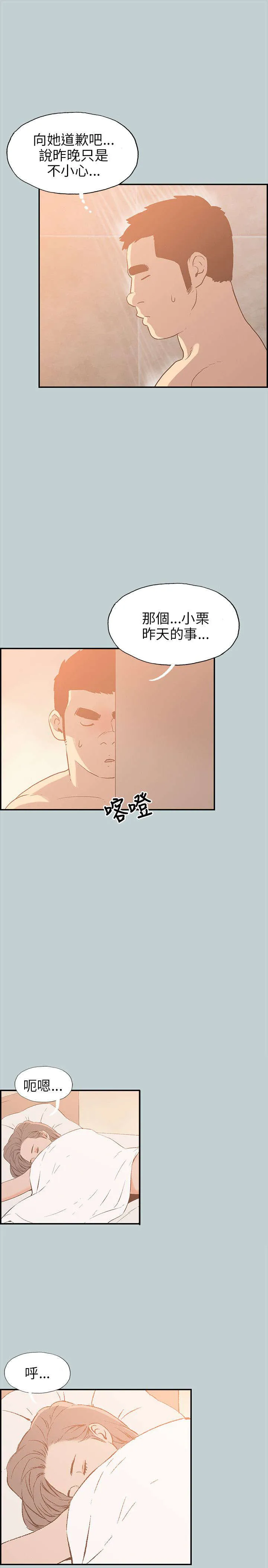 那年夏天漫画漫画,第35章：有话要说7图