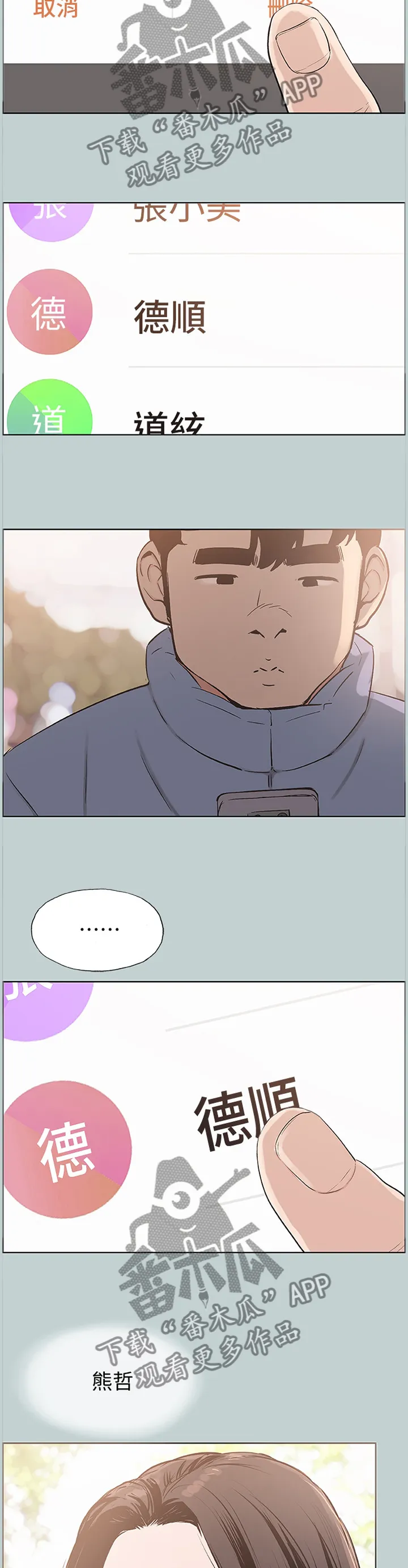 那年夏天漫画漫画,第168章：再次遇见3图