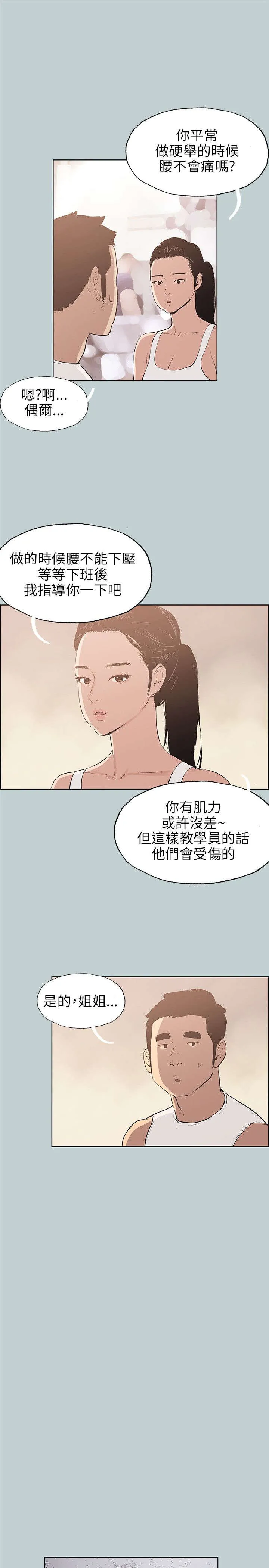 那年夏天漫画漫画,第44章：指导3图