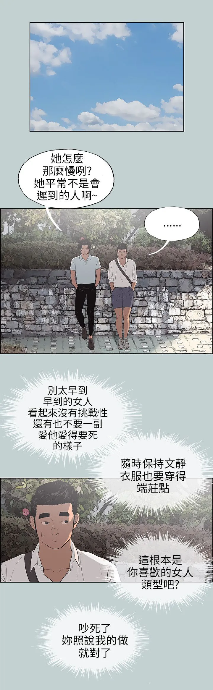 那年夏天漫画漫画,第58章：晚餐2图