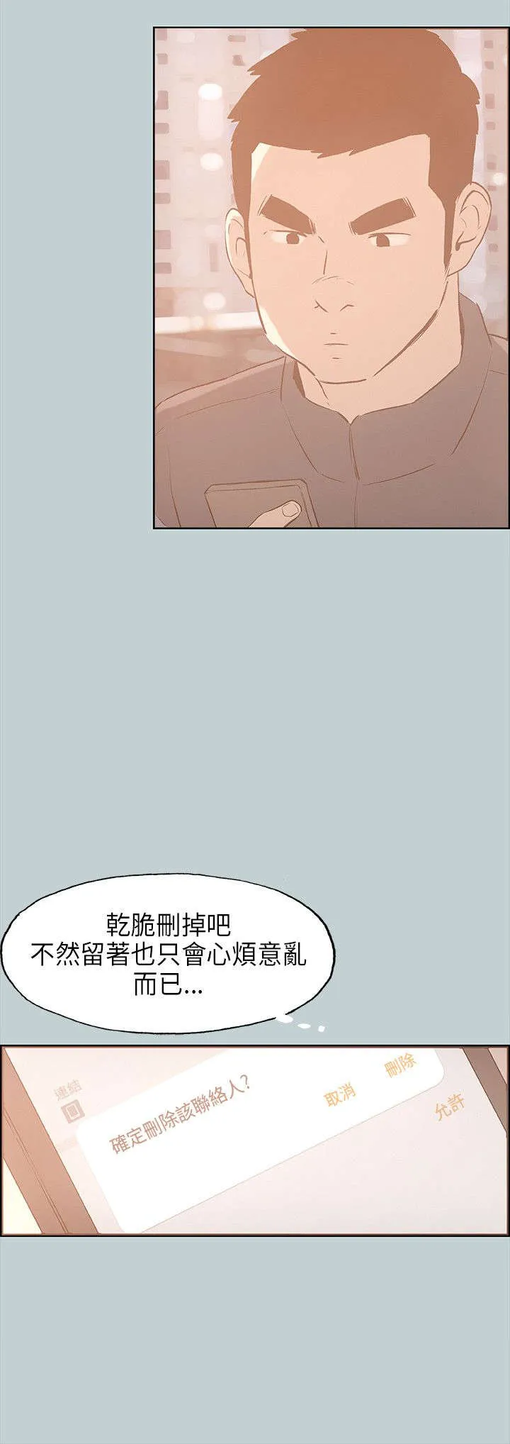 那年夏天漫画漫画,第30章：人性的弱点17图