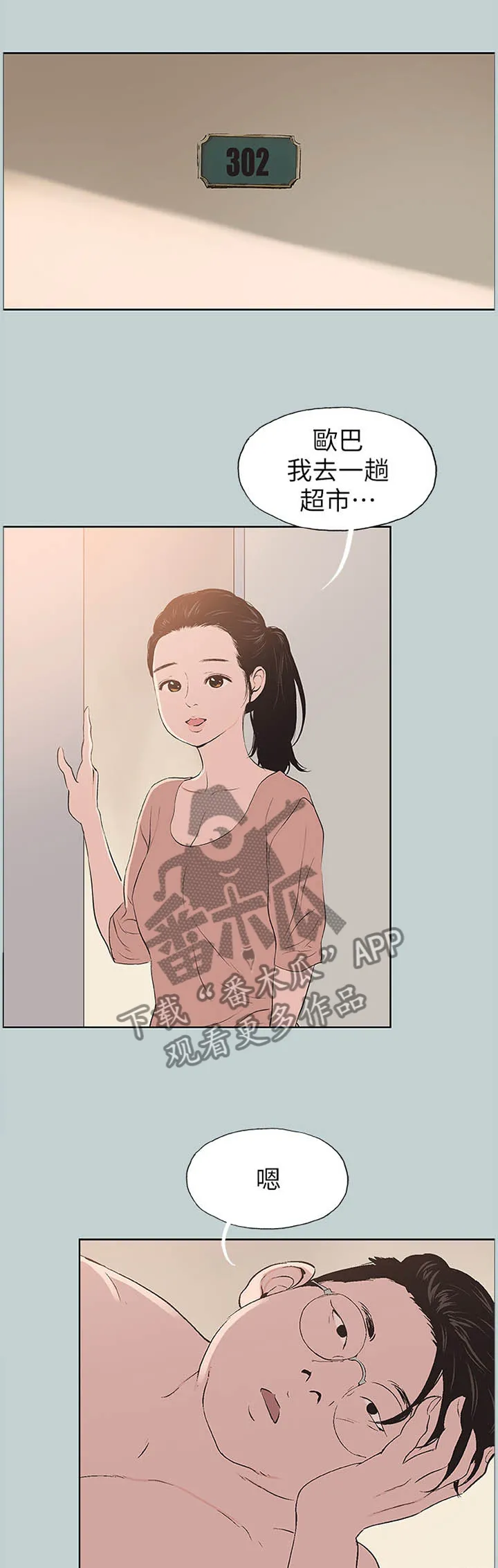 那年夏天漫画漫画,第118章：频繁3图