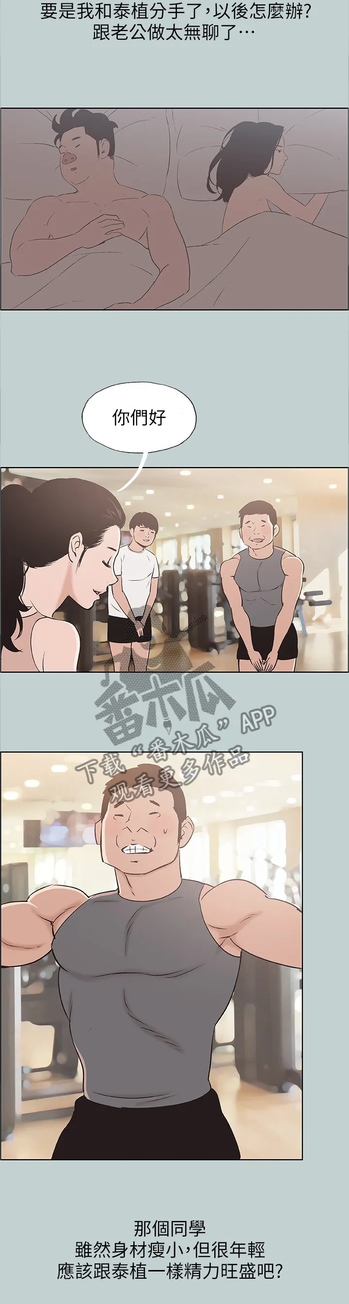 那年夏天漫画漫画,第136章：享受8图