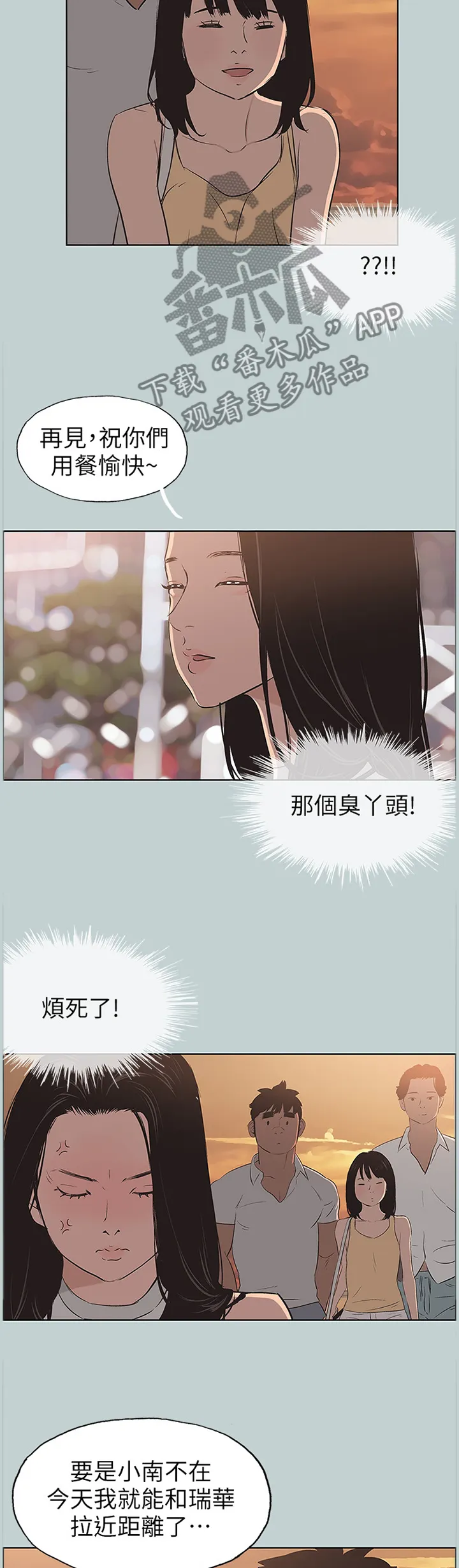 那年夏天漫画漫画,第128章：局外人2图