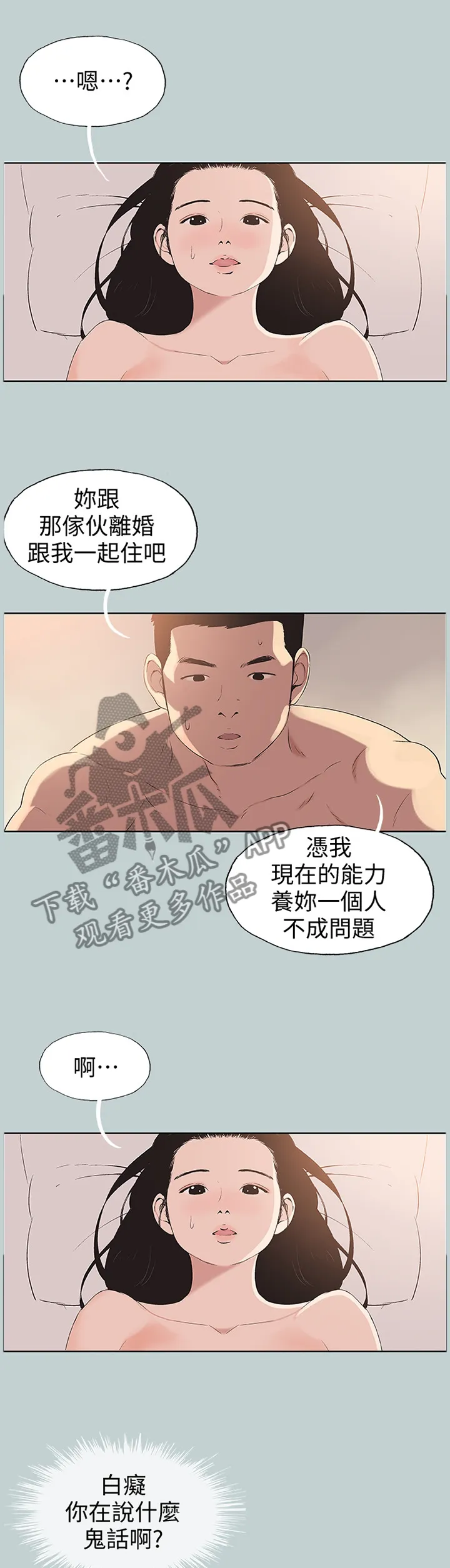 那年夏天漫画漫画,第123章：被爱的感觉2图