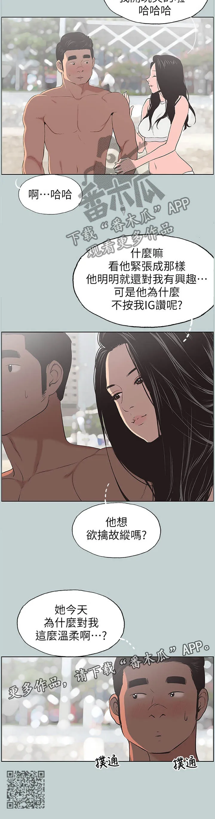 那年夏天漫画漫画,第124章：海边冲浪9图