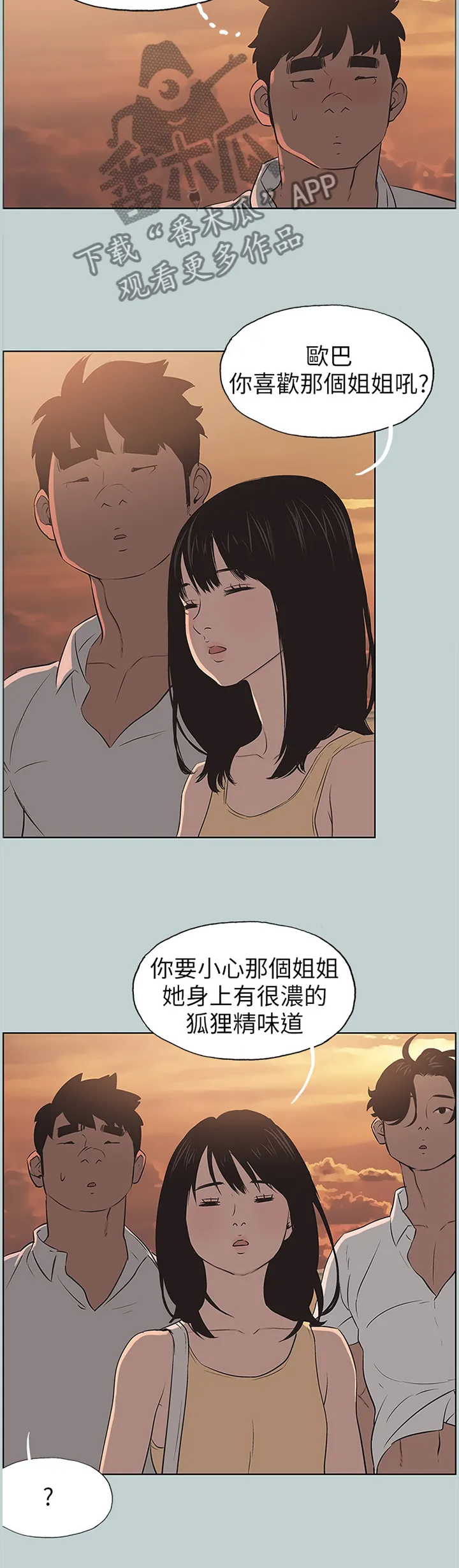 那年夏天漫画漫画,第128章：局外人3图