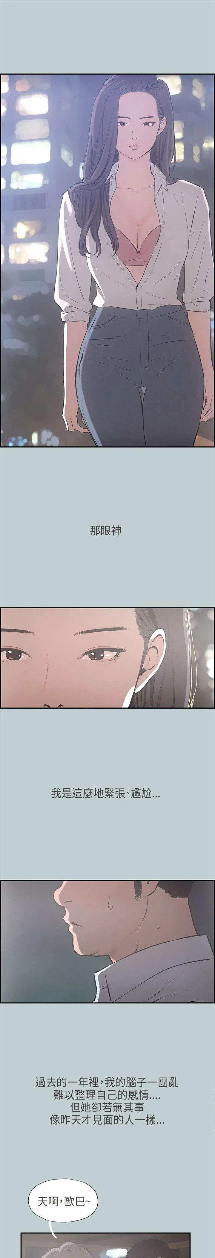 那年夏天漫画漫画,第33章：面对的现实1图