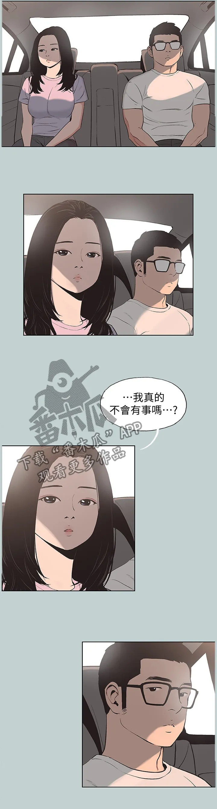那年夏天漫画漫画,第162章：辛苦你了7图