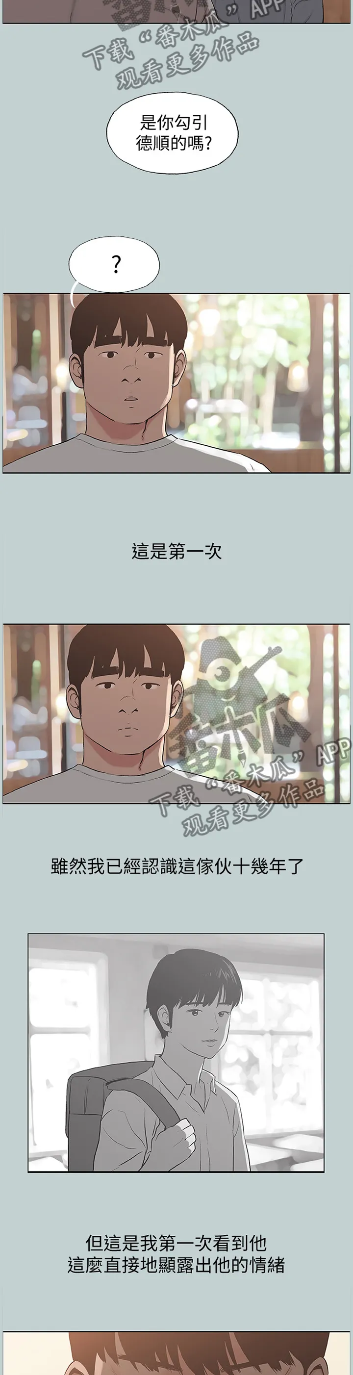 那年夏天漫画漫画,第178章：第一次有了表情7图