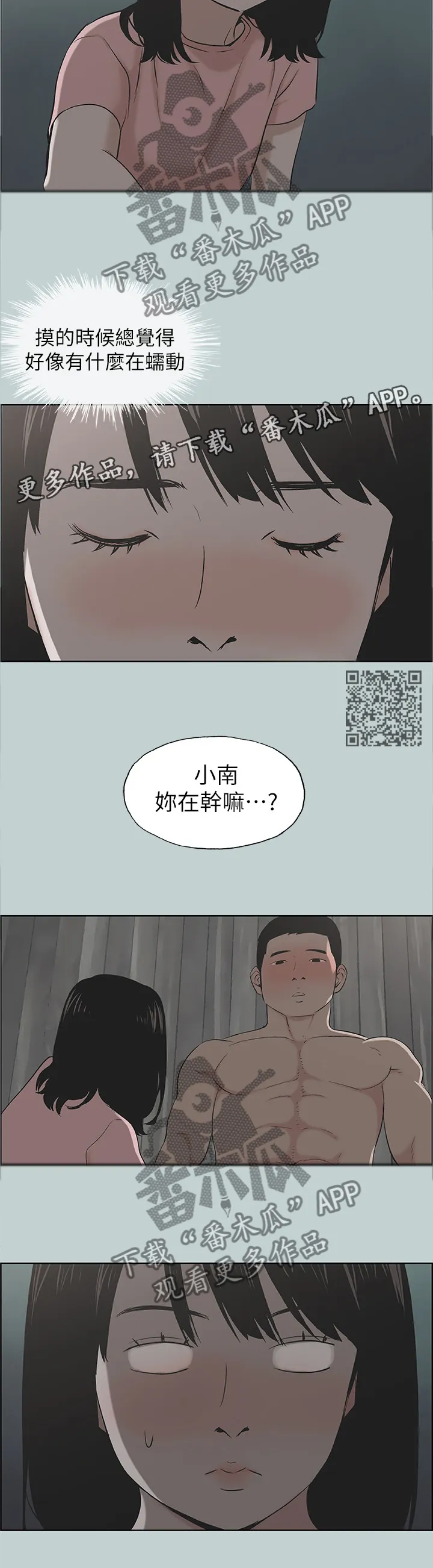 那年夏天漫画漫画,第141章：你在做梦6图