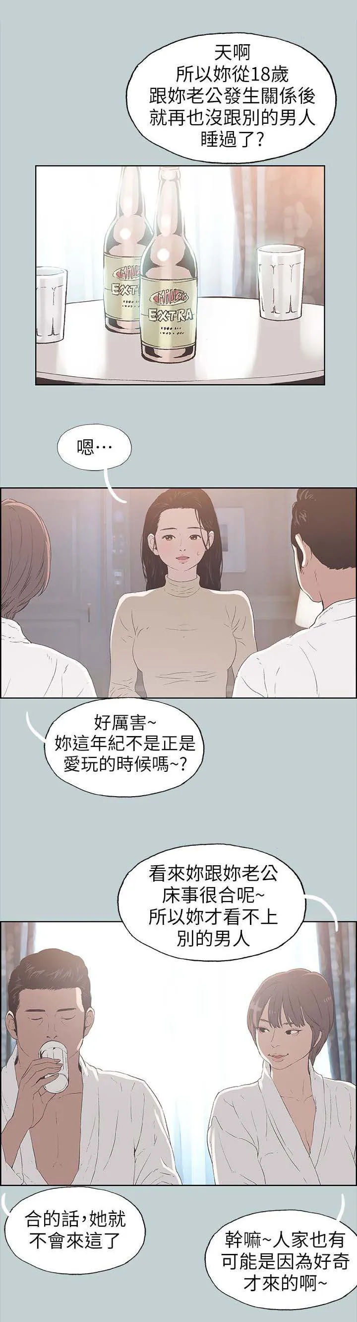那年夏天漫画漫画,第96章：安心5图