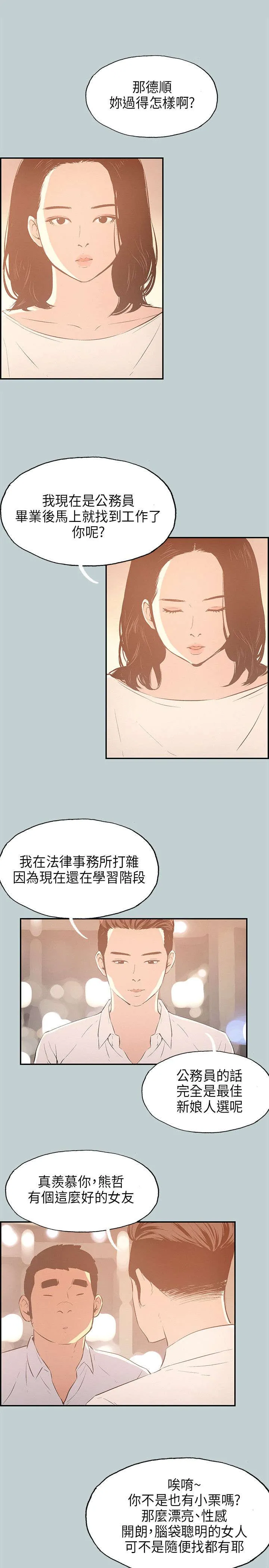 那年夏天漫画漫画,第32章：吊诡的情况8图