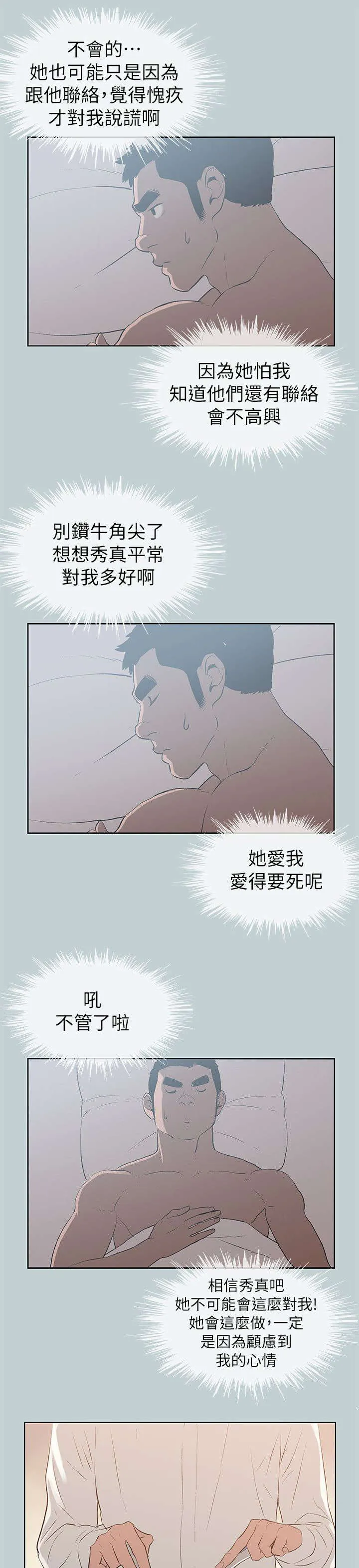那年夏天漫画漫画,第71章：无法忘怀3图