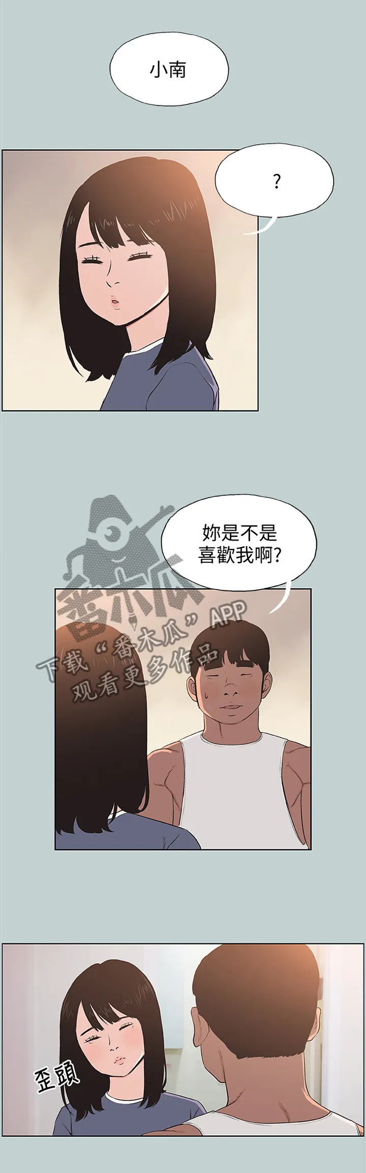 那年夏天漫画漫画,第115章：迟钝3图