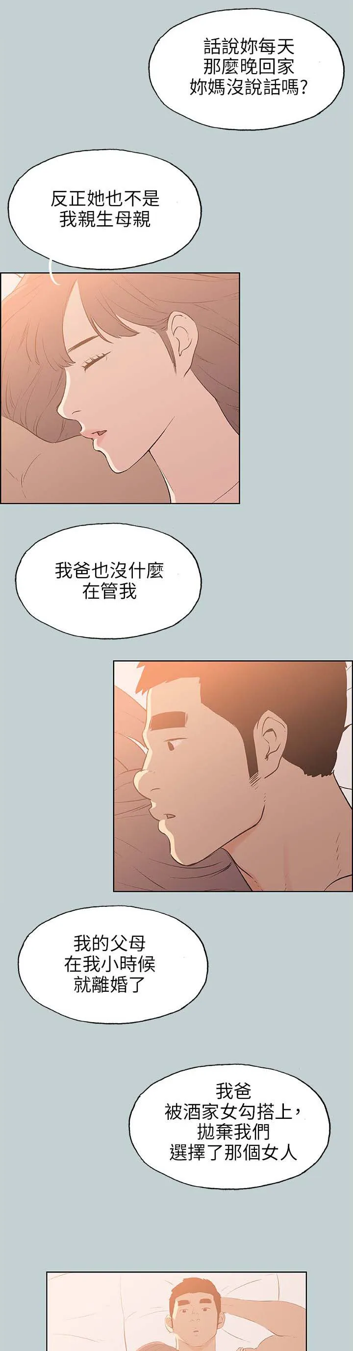 那年夏天漫画漫画,第63章：和秀真的恋爱16图