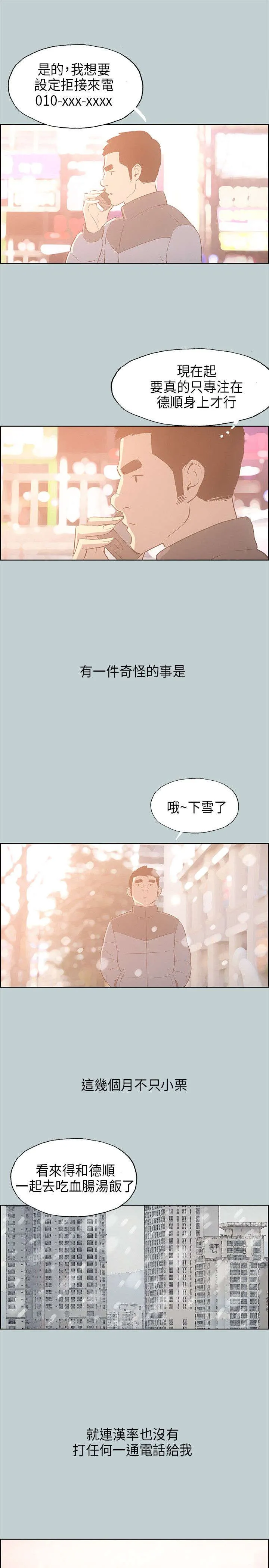 那年夏天漫画漫画,第30章：人性的弱点18图