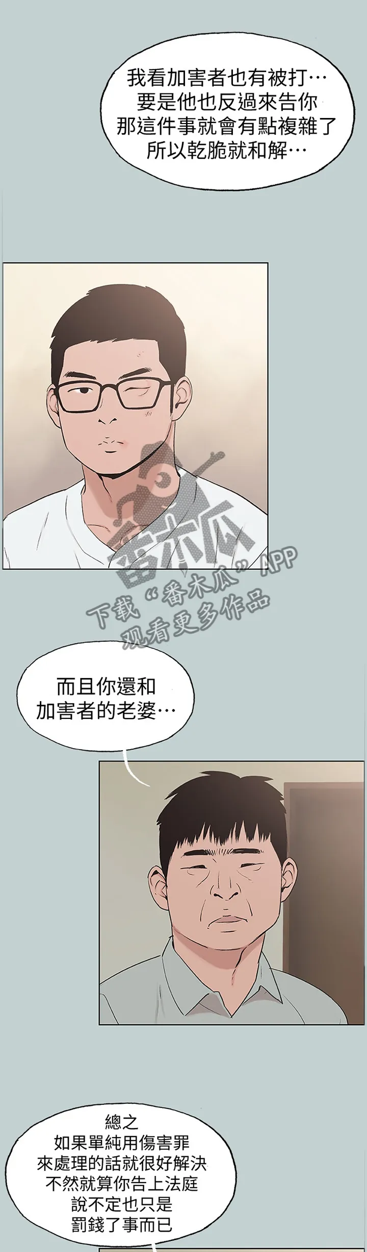 那年夏天漫画漫画,第161章：各自的明天1图