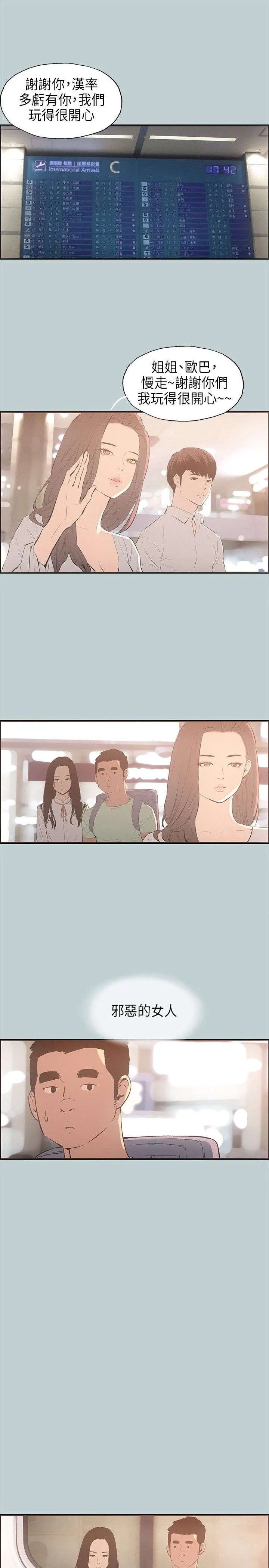 那年夏天漫画漫画,第25章：留下21图
