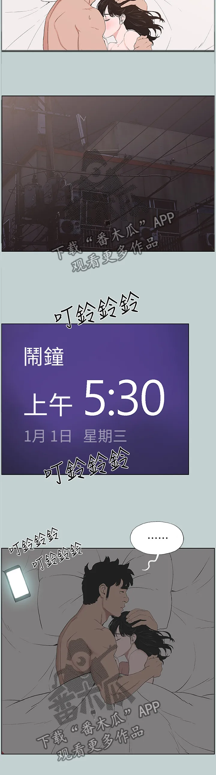 那年夏天的秘密电影版免费观看漫画,第167章：看日出5图
