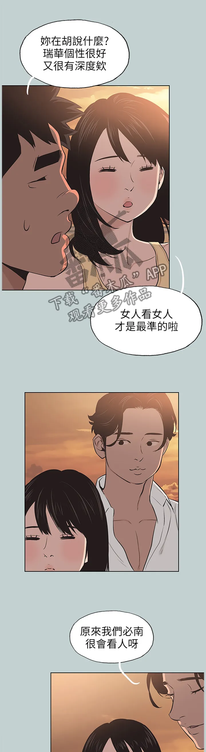 那年夏天漫画漫画,第128章：局外人4图