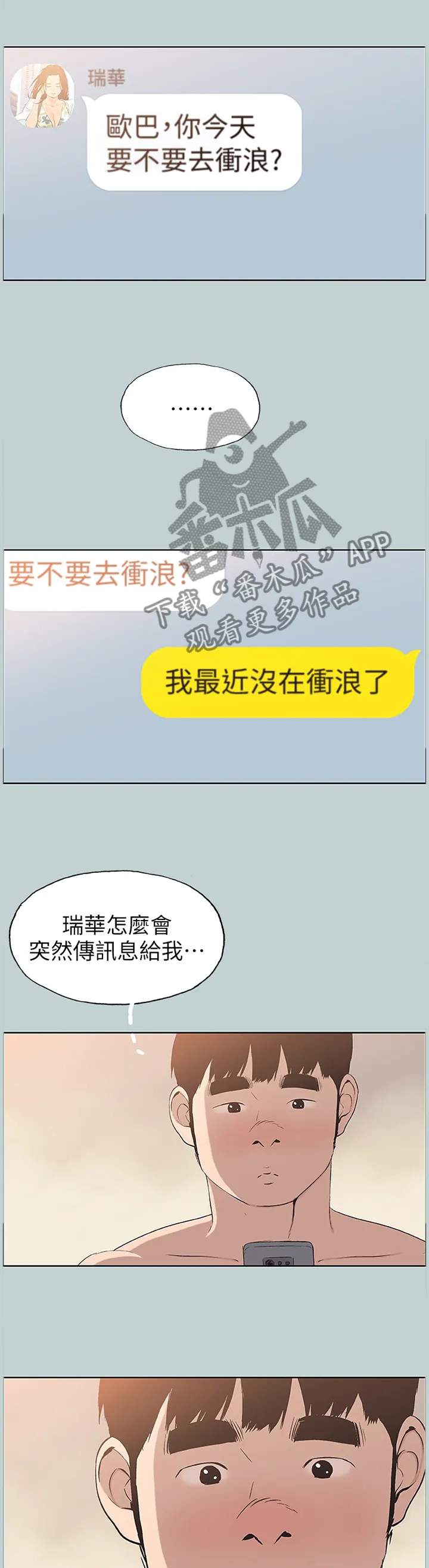 那年夏天漫画漫画,第124章：海边冲浪4图