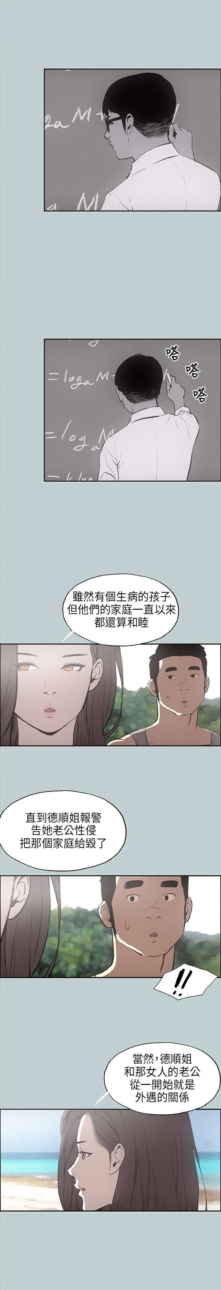 那年夏天漫画漫画,第24章：认识的真相8图