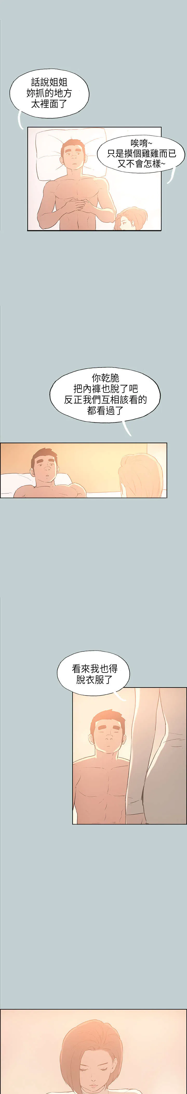 那年夏天漫画漫画,第29章：安慰20图