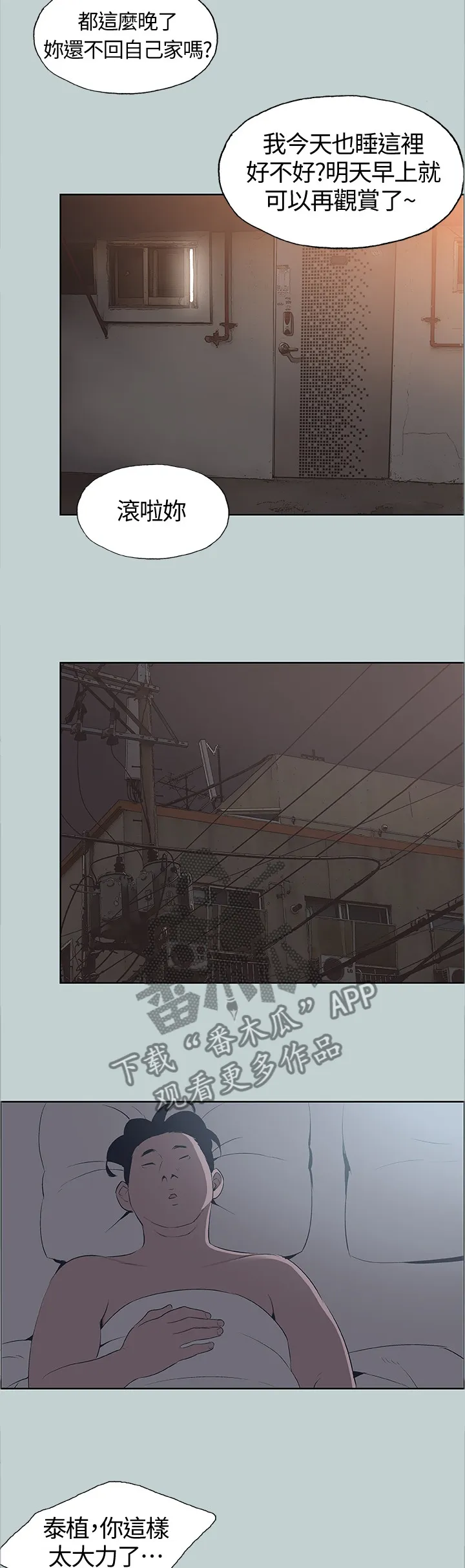 那年夏天漫画漫画,第133章：态度的变化4图
