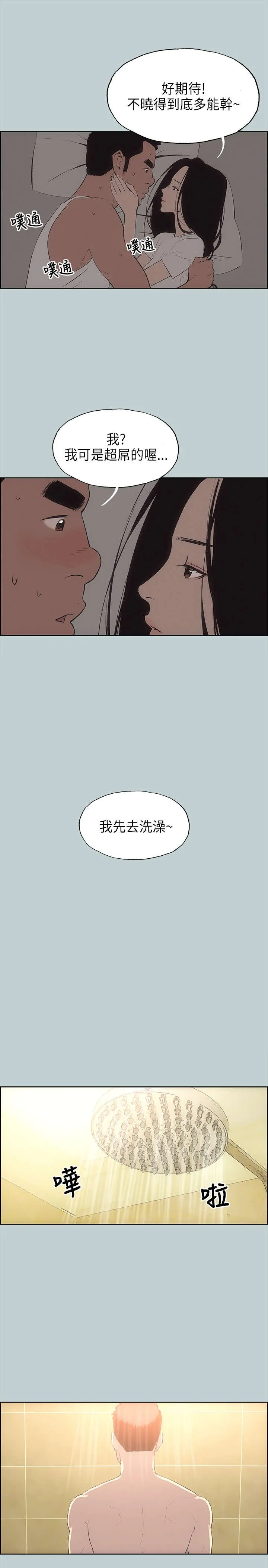 那年夏天漫画漫画,第27章：温馨4图