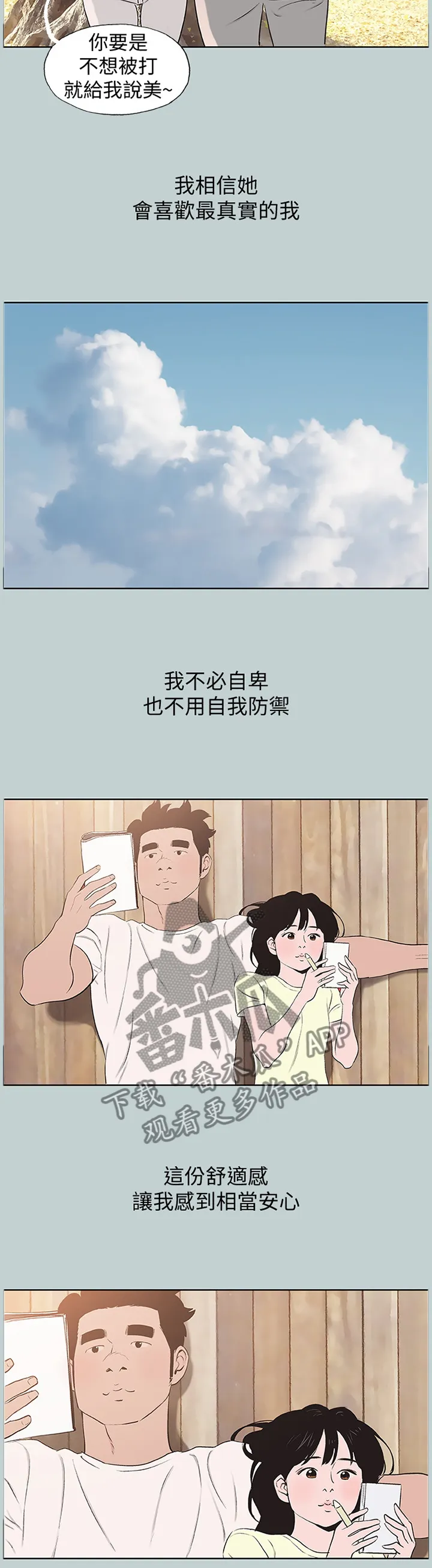 那年夏天漫画漫画,第163章：对的人9图