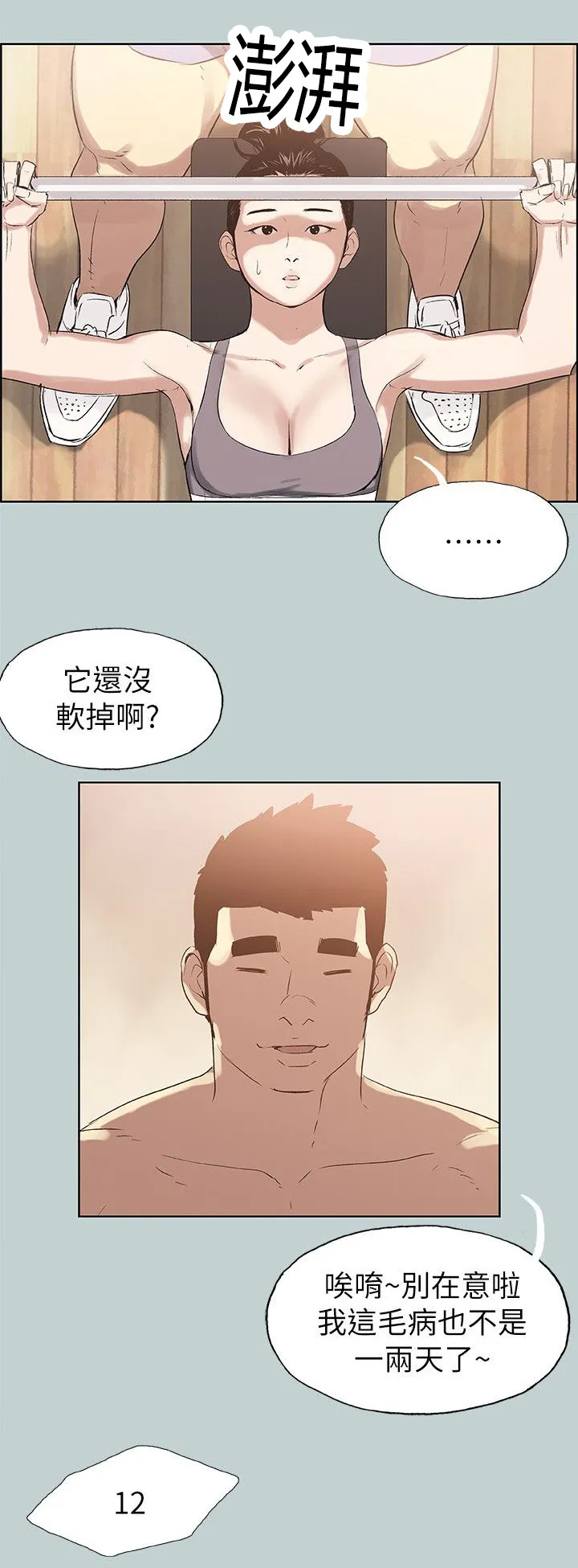 那年夏天漫画漫画,第74章：健身17图