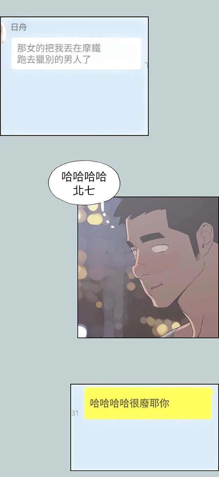 那年夏天漫画漫画,第86章：宝藏男孩2图