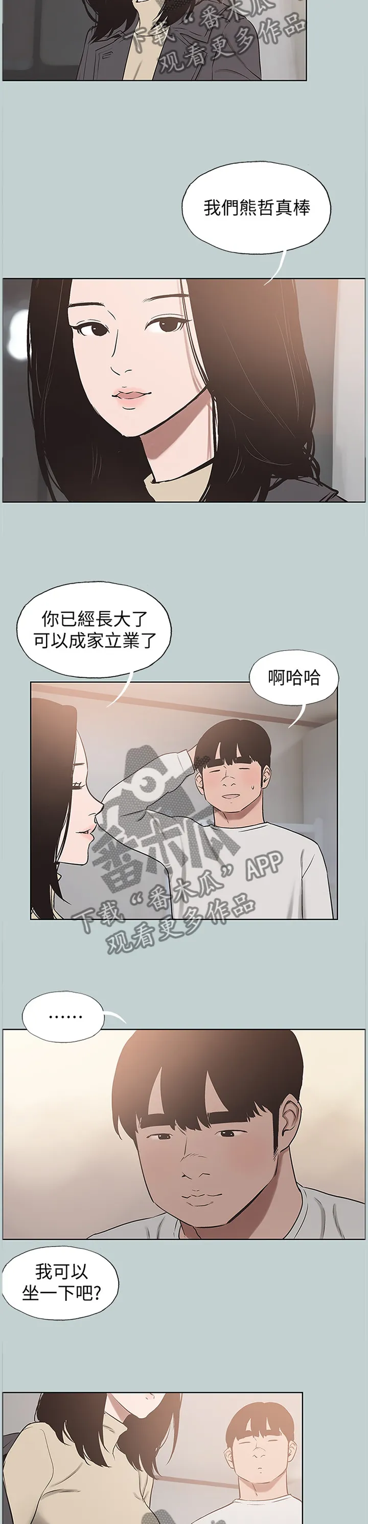 那年夏天漫画漫画,第176章：前女友与现女友2图