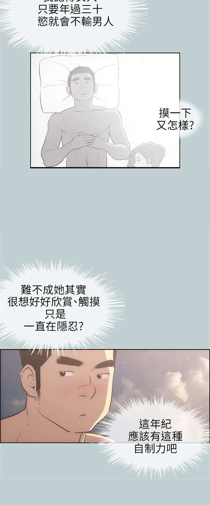 那年夏天漫画漫画,第41章：女教练12图
