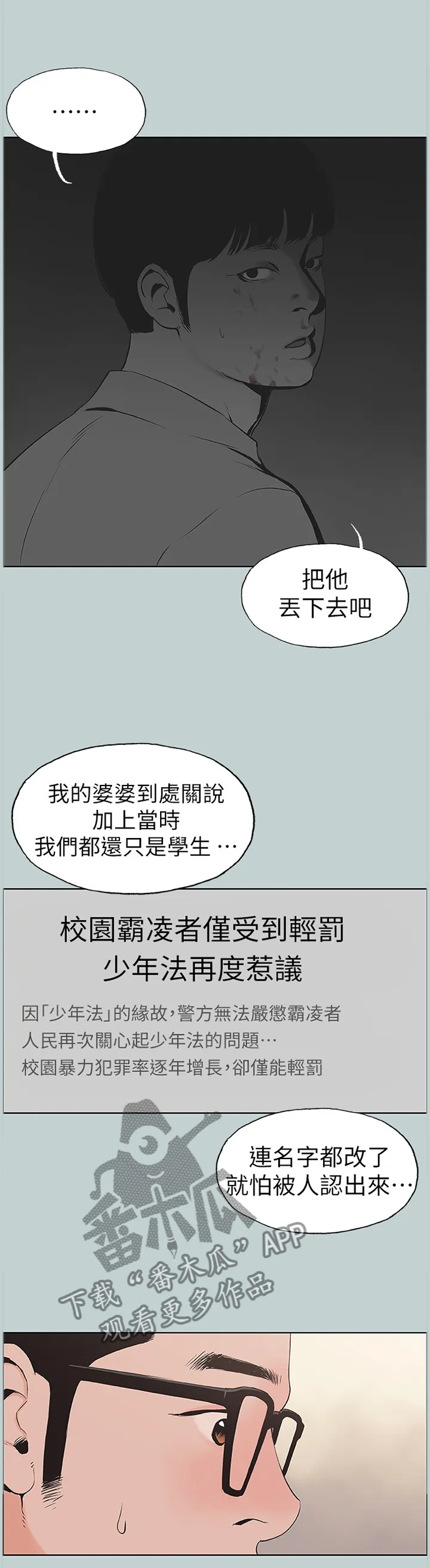 那年夏天漫画漫画,第156章：我一定会对你负责5图