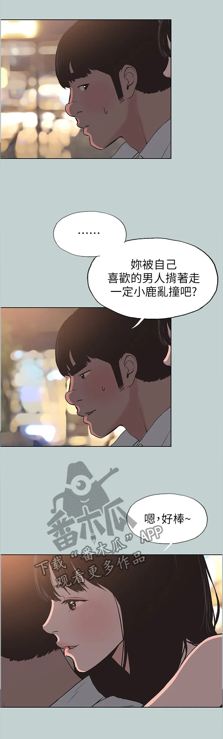 那年夏天漫画漫画,第130章：可爱1图