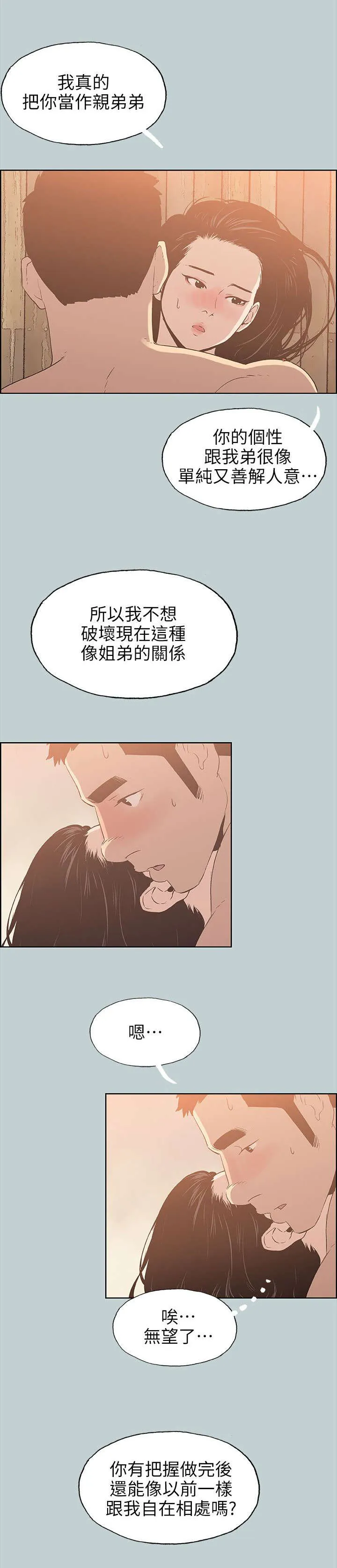 那年夏天漫画漫画,第76章：回答真快15图