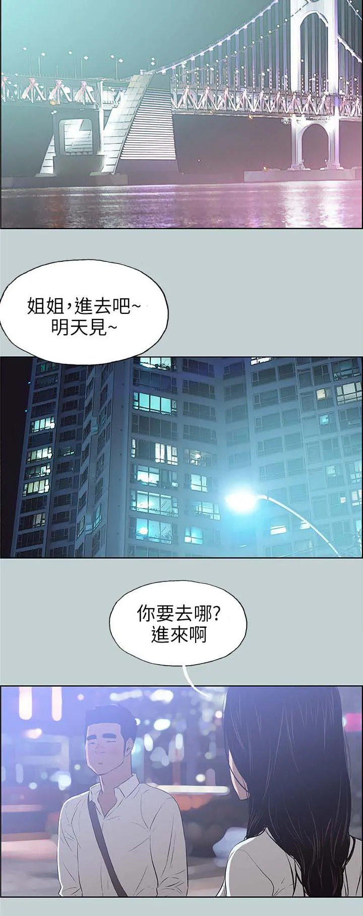 那年夏天漫画漫画,第59章：谈心22图