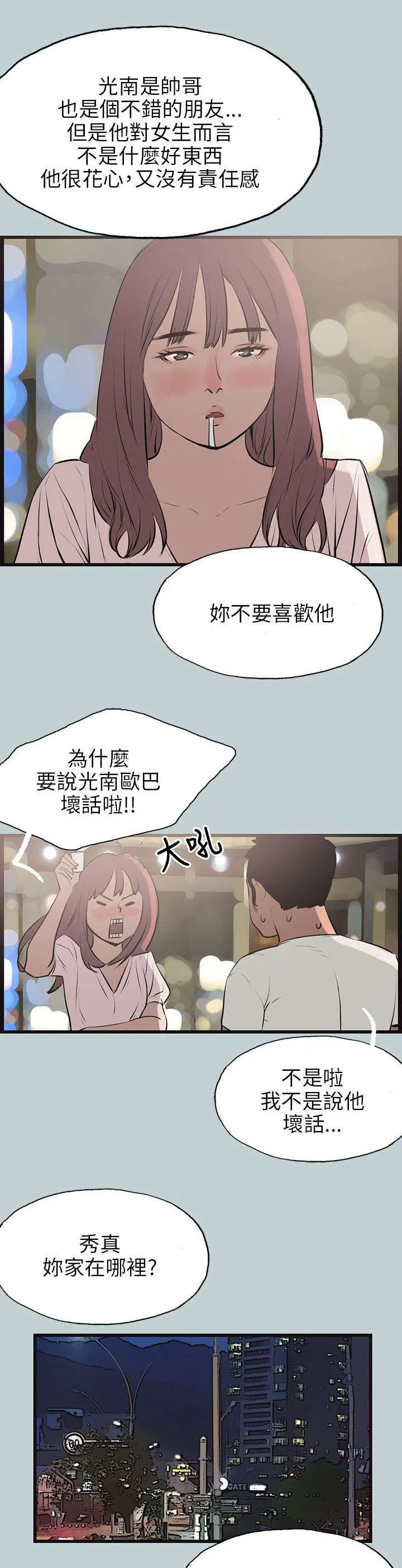那年夏天漫画漫画,第53章：找上门18图