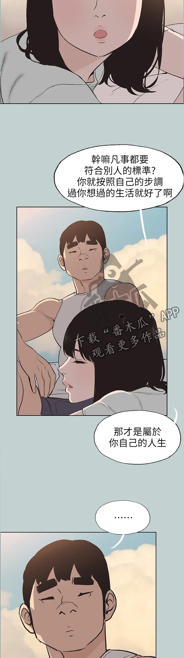 那年夏天漫画漫画,第134章：梦想4图