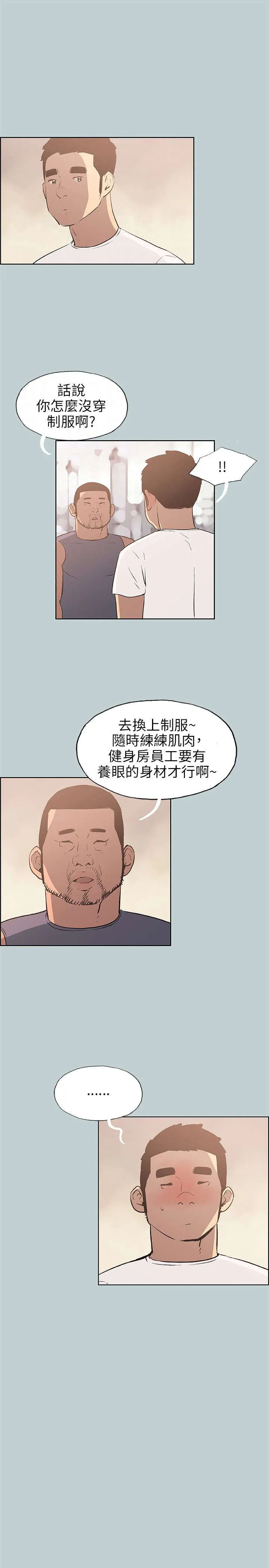 那年夏天漫画漫画,第43章：制服11图