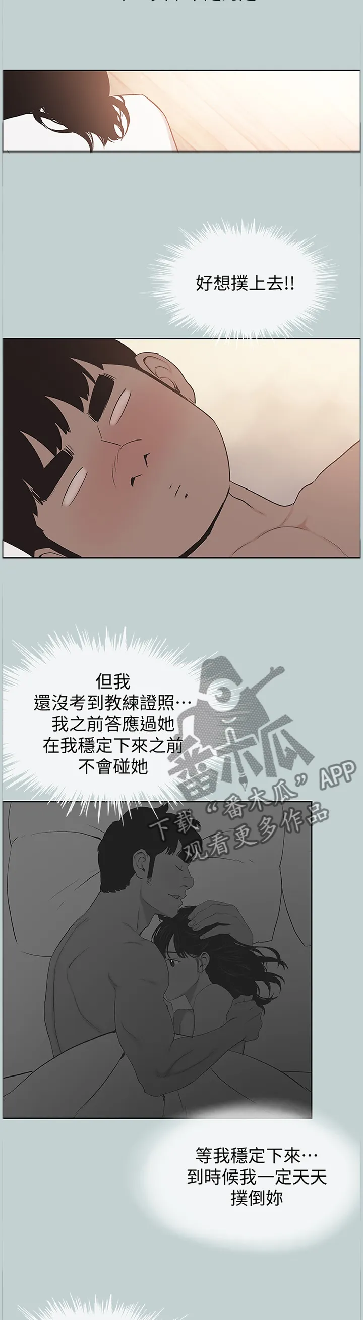 那年夏天漫画漫画,第164章：我没空3图