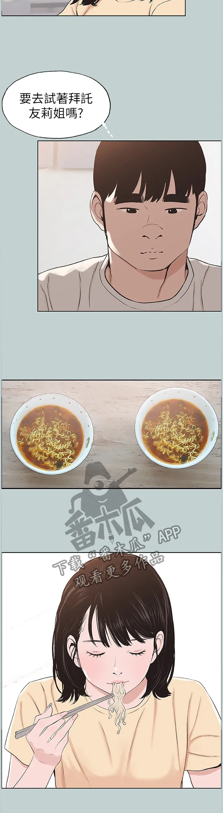 那年夏天漫画漫画,第149章：你来啦7图
