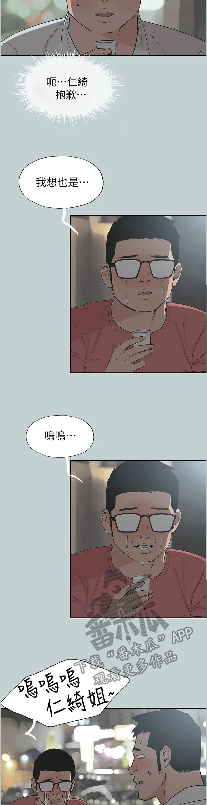 那年夏天漫画漫画,第139章：说一套做一套2图