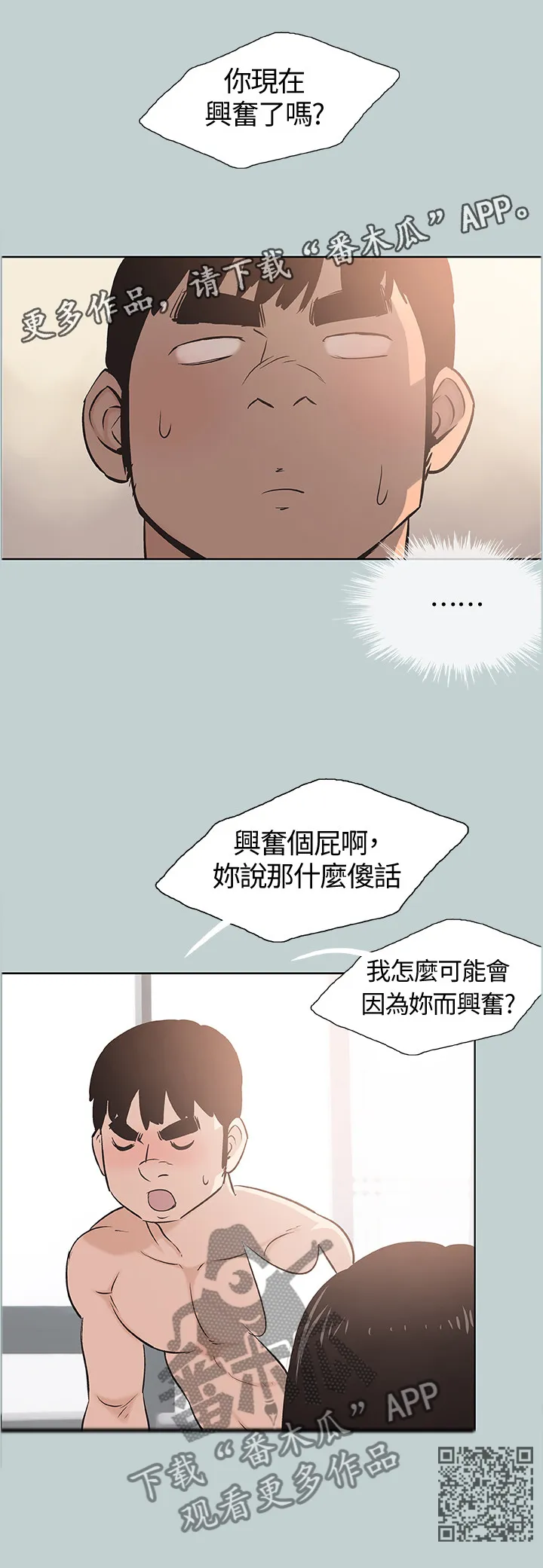 那年夏天漫画漫画,第132章：你现在是...?10图