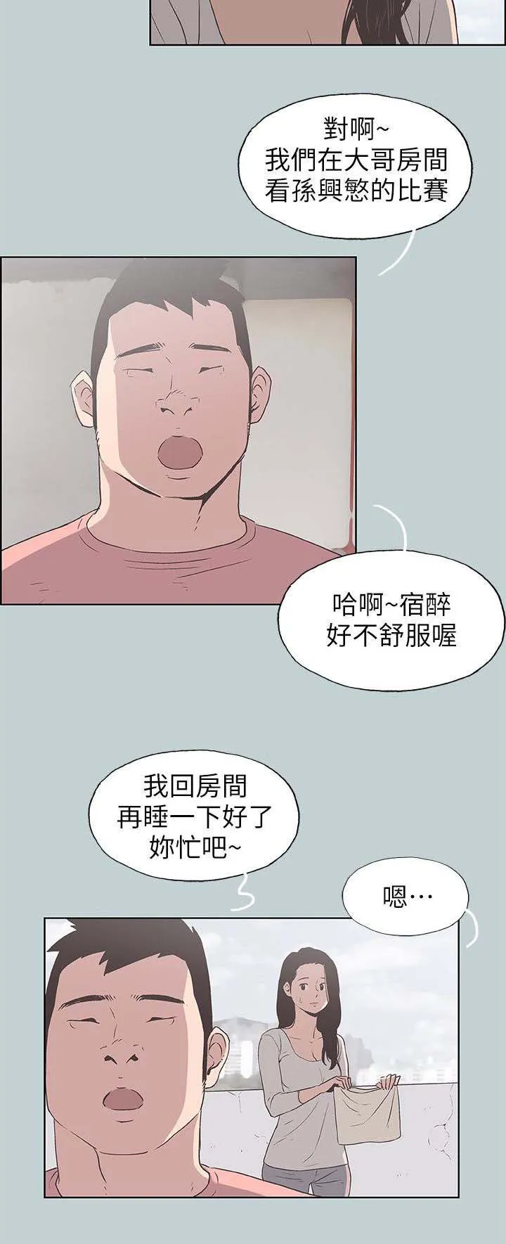 那年夏天漫画漫画,第101章：好想看2图